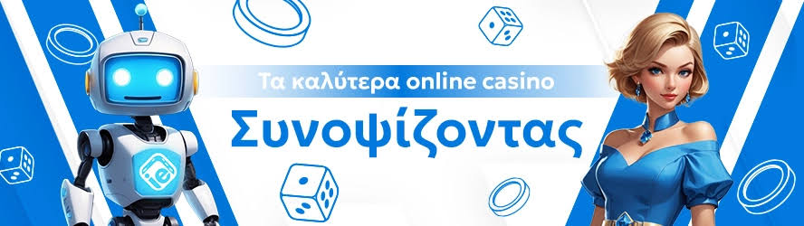 Online Καζίνο στην Ελλάδα Οδηγός για Παίκτες -841939166